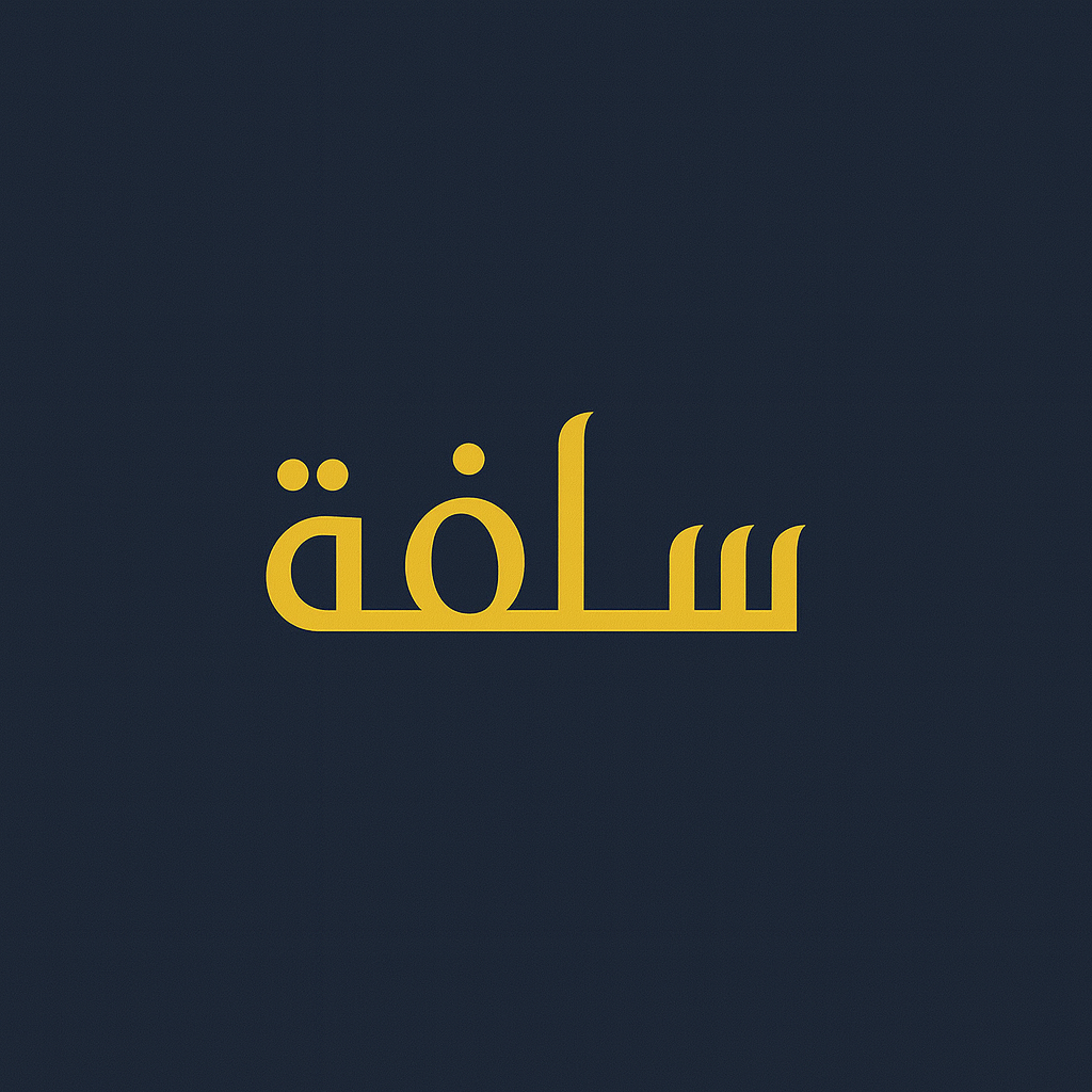 شراء خدمة سلفة